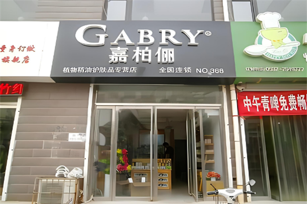 嘉柏俪香薰化妆品 嘉柏俪香薰化妆品