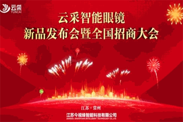 云采智能眼镜