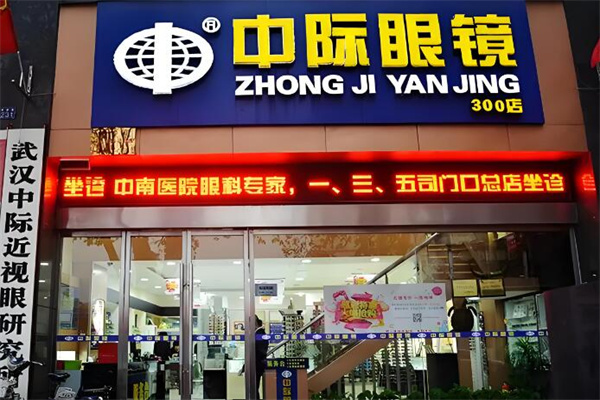 中际眼镜 中际眼镜