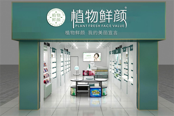 植物鲜颜化妆品