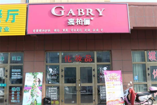 嘉柏俪香薰化妆品 嘉柏俪香薰化妆品