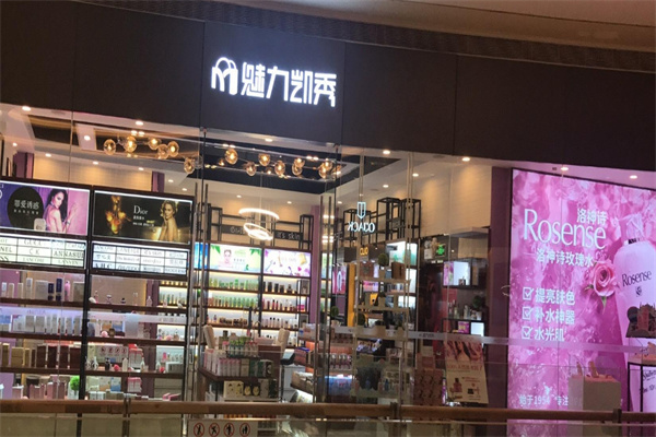 魅力凯秀化妆品