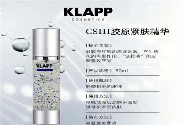 klapp护肤品