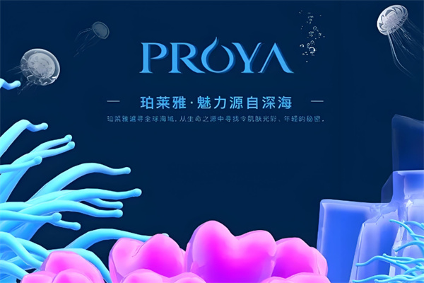 珀莱雅护肤品