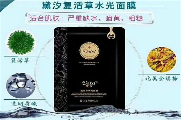 黛汐面膜