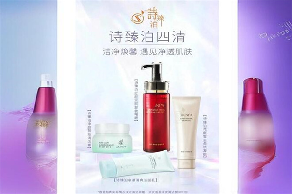诗臻泊化妆品
