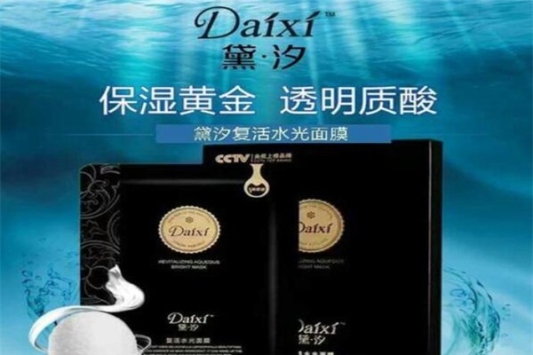 黛汐面膜