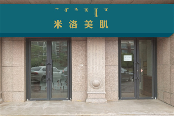 米洛美肌化妆品