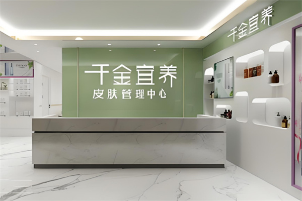 千金宜养护肤品
