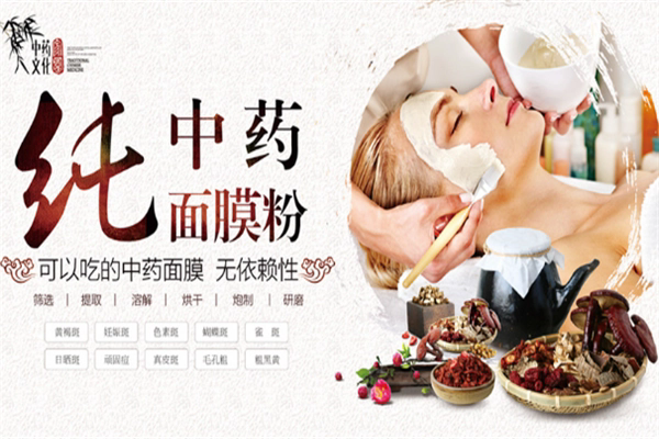 翠竹堂中药面膜