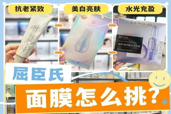 屈成氏面膜