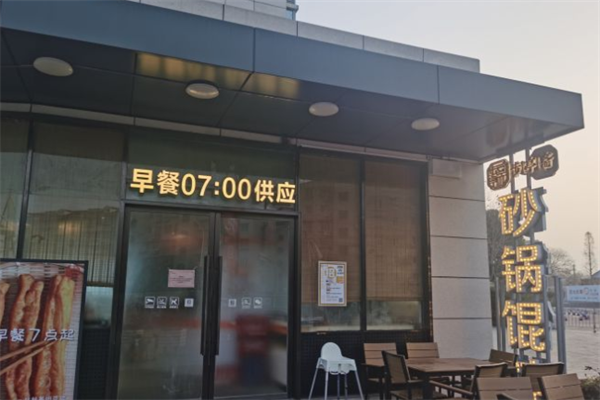 步亭斋砂锅馄饨