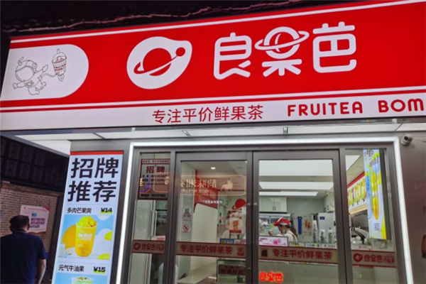 良果芭奶茶