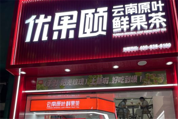 优果颐奶茶 优果颐奶茶