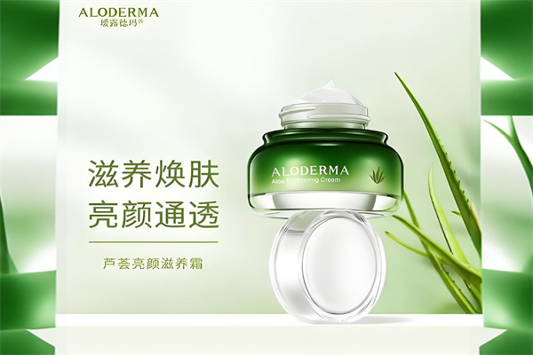 瑷露德玛化妆品