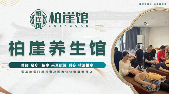 如何开一家成功赚钱的足疗养生馆?