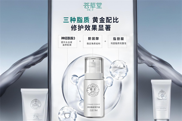 荟草堂化妆品