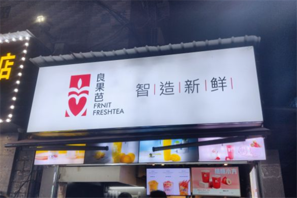 良果芭奶茶