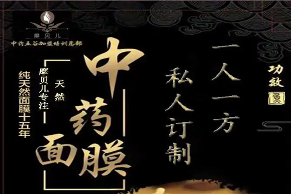 摩贝儿中药