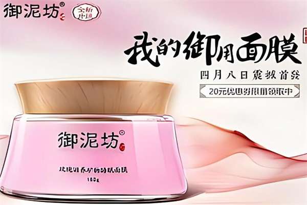 御泥坊面膜