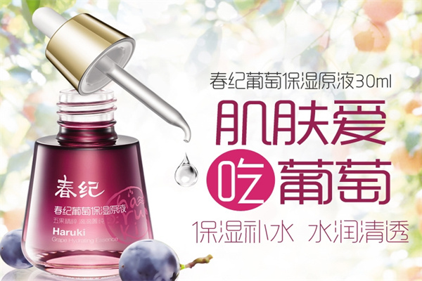 春纪化妆品