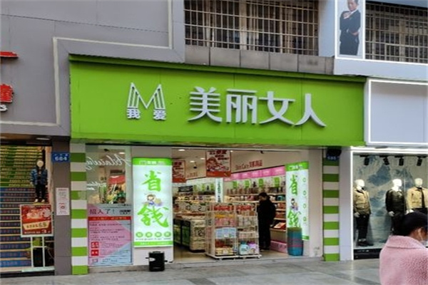 美丽女人化妆品加盟 美丽女人化妆品加盟