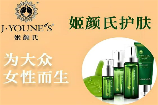 姬颜氏化妆品