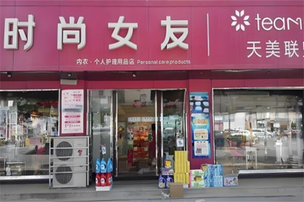 时尚女友化妆品 时尚女友化妆品