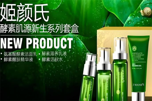 姬颜氏化妆品