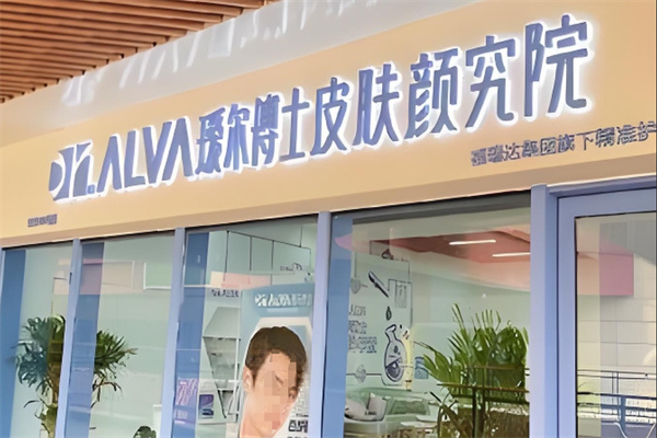 瑷尔博士颜究院