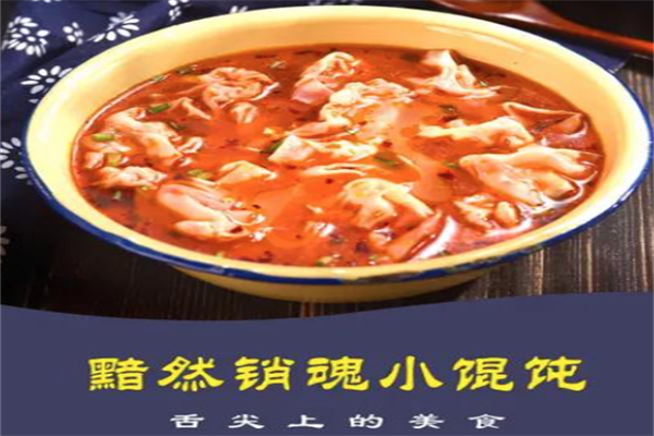 黯然销魂小馄饨 黯然销魂小馄饨