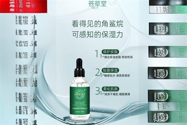 荟草堂化妆品