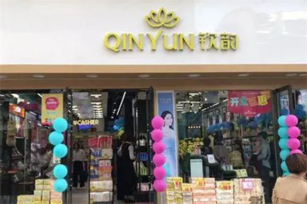 钦韵化妆品 钦韵化妆品