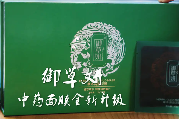 御草妍中药面膜