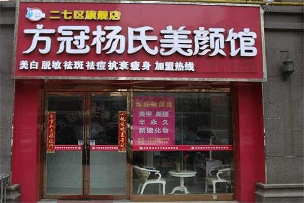 杨氏方冠面膜