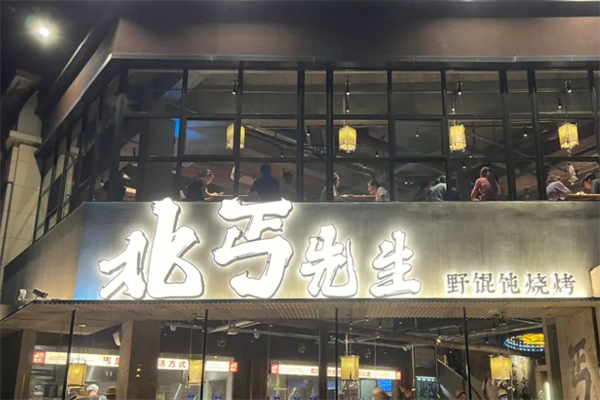 北丐先生野馄饨烧烤 北丐先生野馄饨烧烤