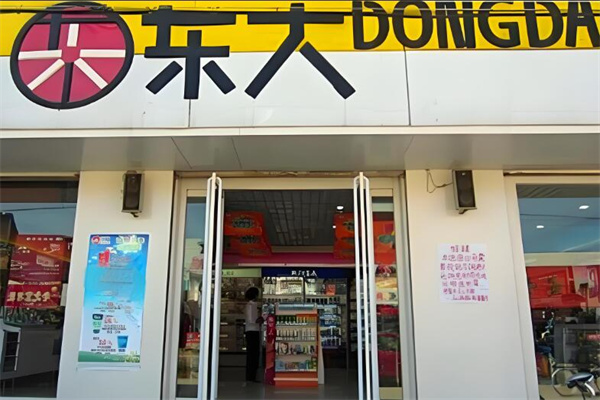 东大日化化妆品