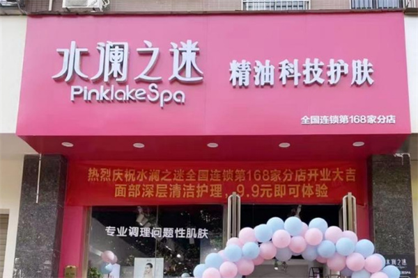 水澜之迷化妆品 水澜之迷化妆品