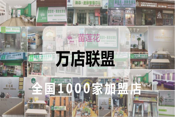 苗莲花祛斑 苗莲花祛斑