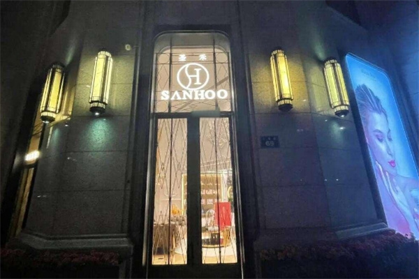 圣禾美容院 圣禾美容院