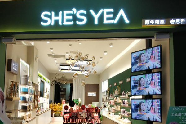 奢思雅化妆品