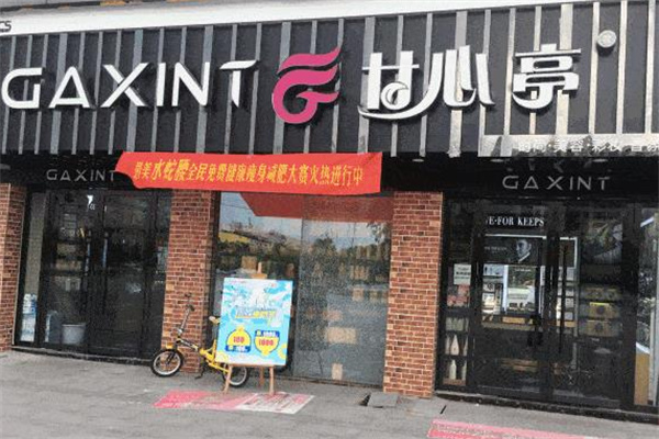 甘心亭化妆品 甘心亭化妆品