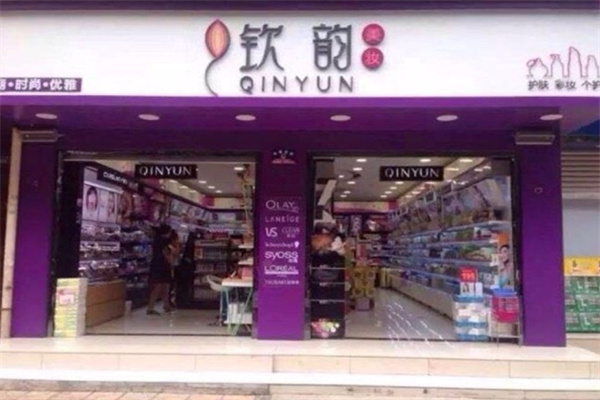 钦韵化妆品 钦韵化妆品