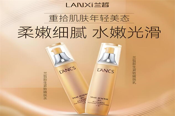 兰皙化妆品