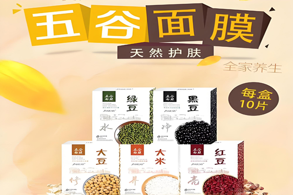 五谷面膜