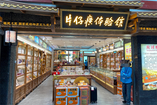 片仔癀门店 片仔癀门店