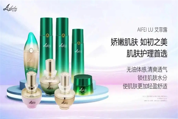艾菲露护肤品