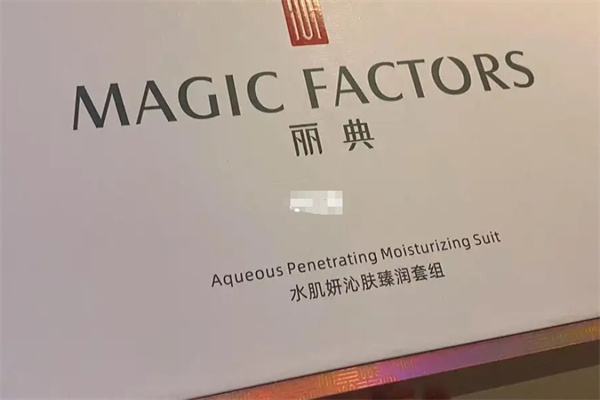 丽典护肤品