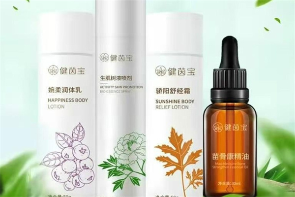 健茵宝护肤品