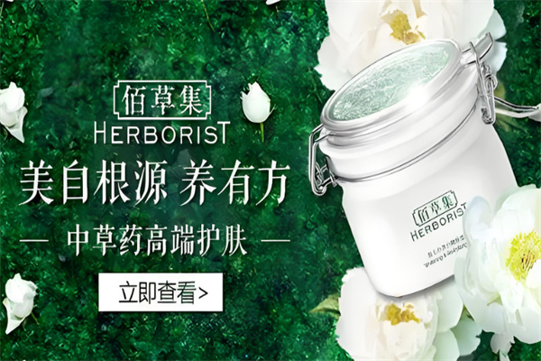 佰草集护肤品 佰草集护肤品